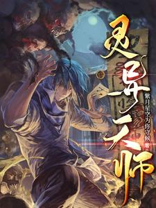 灵异天师灵异天师
