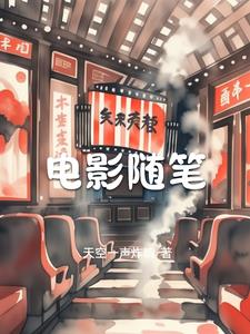 电影随笔电影随笔