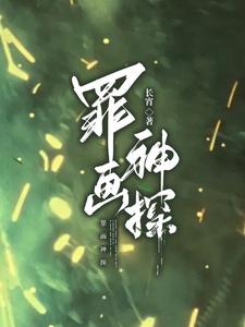 当调查一队来了个天才画家当调查一队来了个天才画家