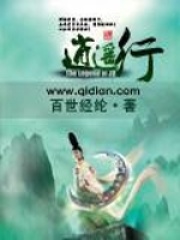 逍遥行逍遥行